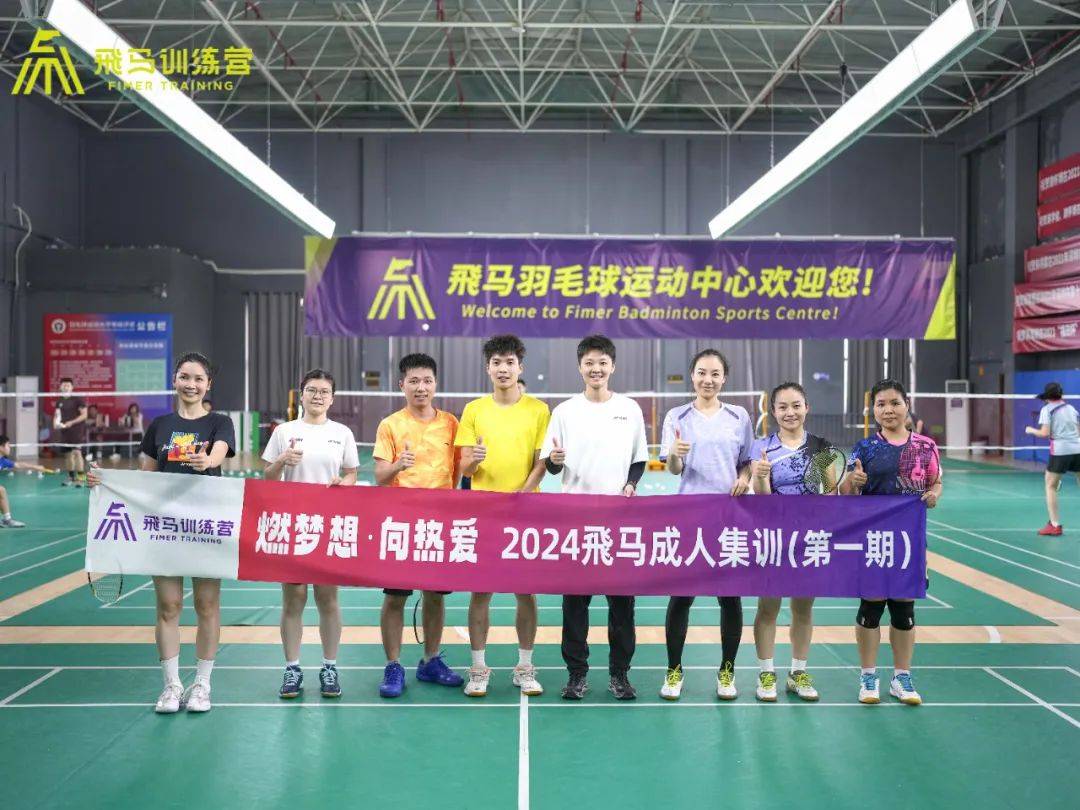 星空体育平台：燃梦想·向热爱2024飛马成人集训（第一期）圆