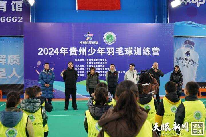 2024年贵州少年羽毛球训练营开营