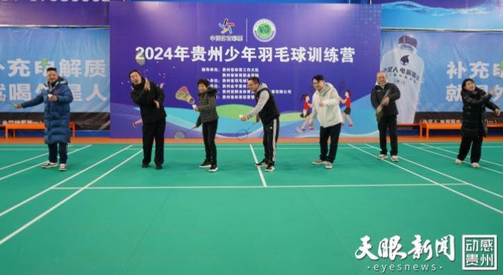 2024年贵州少年羽毛球训练营开营(图3)