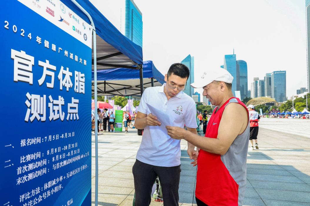 “燃烧卡路里健康迎全运”2024年健康广州减脂大赛正式开赛(图2)