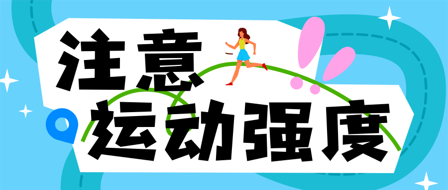 星空体育网站：暑期强体质推荐这样练｜健康过暑假(图2)