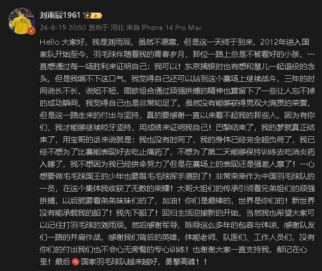 中国羽毛球男双选手刘雨辰社媒确认退役：这一天终于到来