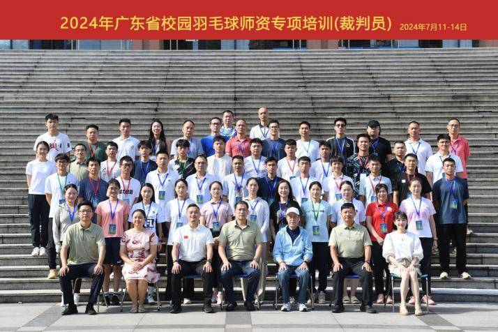 星空体育网站：师资专项促提升！2024年广东省校园羽毛球师资专项培训班落幕(图2)