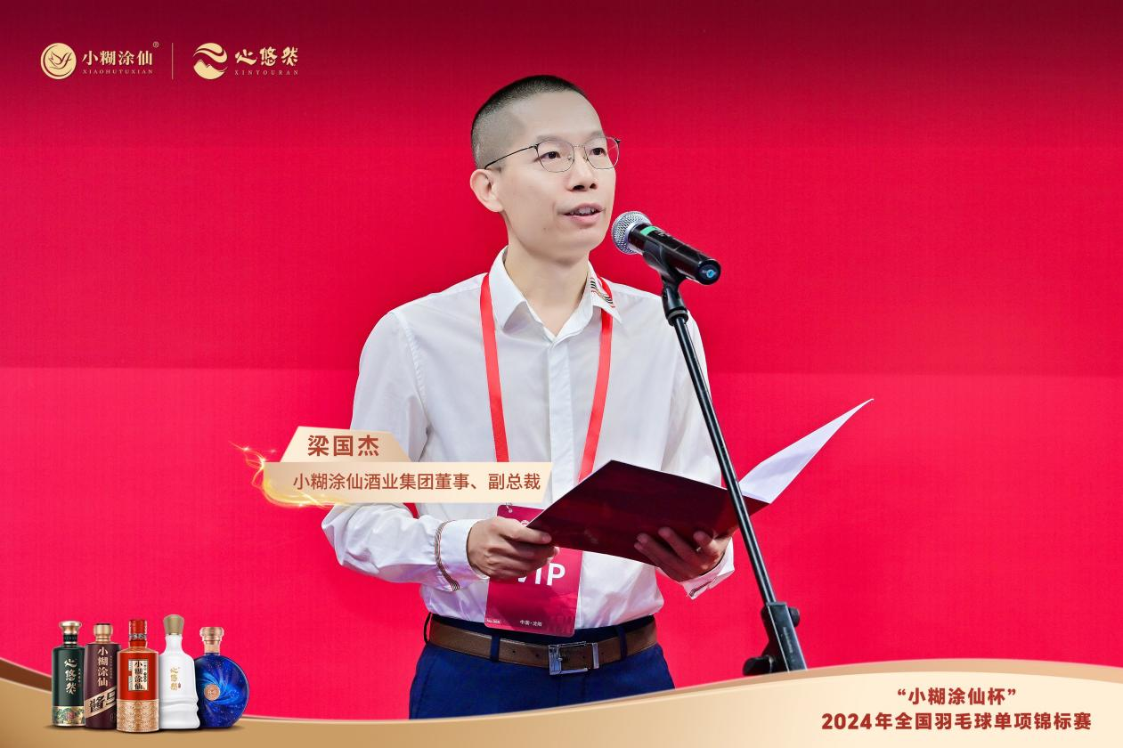 星空体育平台：“小糊涂仙杯”2024年全国羽毛球单项锦标赛开赛顶尖对决争夺全国冠军(图2)