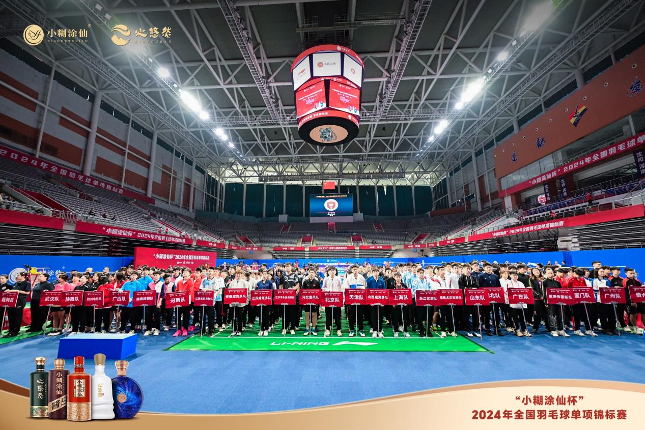 小糊涂仙杯2024年全国羽毛球单项锦标赛开赛顶尖对决争夺全国冠军(图3)