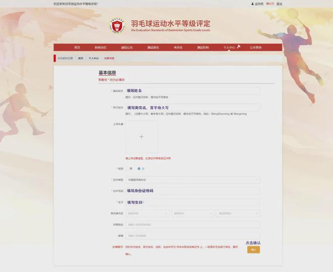 开始报名｜北京10月7日中国羽协少儿羽毛球等级测试：少儿六级七级我们在伟杰骥羽羽毛球俱乐部等您！(图9)