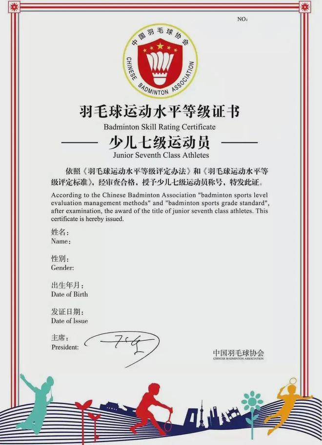 开始报名｜北京10月7日中国羽协少儿羽毛球等级测试：少儿六级七级我们在伟杰骥羽羽毛球俱乐部等您！(图5)