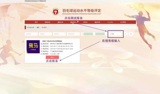 开始报名｜北京10月7日中国羽协少儿羽毛球等级测试：少儿六级七级我们在伟杰骥羽羽毛球俱乐部等您！(图10)