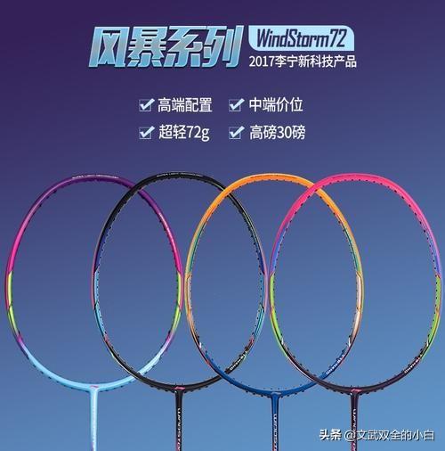 想入手一些比较高端的羽毛球拍记得这三点就知道什么选择了(图9)