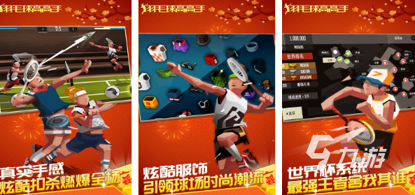 星空体育网站：好玩的羽毛球单机游戏有哪些2023能打羽毛球的单机游戏合集(图2)