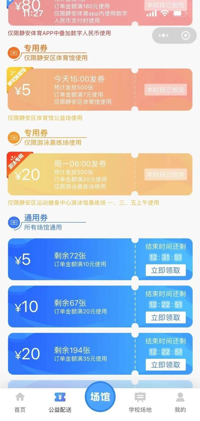 又一波体育消费券助力！静安21家体育场馆等你来(图3)