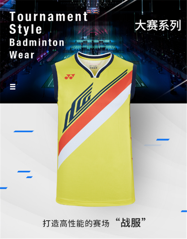 星空体育网址：YONEX大赛服饰用出色的设计引领时尚