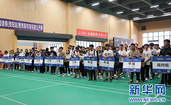 2024VICTOR羽毛球双打混合团体邀请赛贵阳站开赛