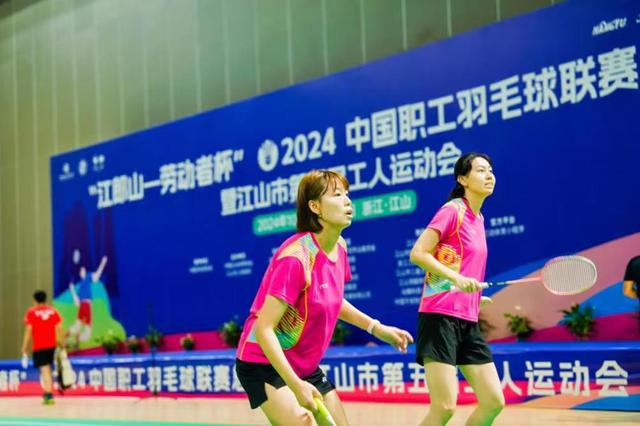 2024中国职工羽毛球联赛总决赛江山开幕(图3)
