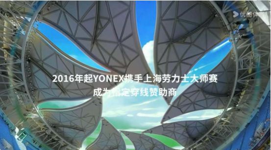 “小球”时代的大文章：优酷体育“网球中国季”背后的营销密码(图2)
