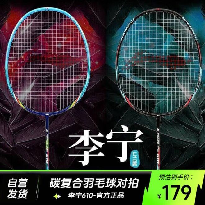 星空体育网站：羽毛球拍推荐：2024年最值得入手的五款(图7)