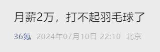 这日本品牌快让中国中产打不起羽毛球