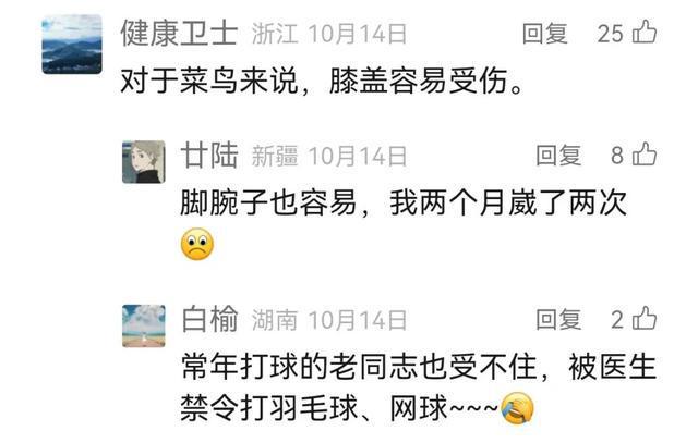 星空体育平台：挥拍运动“避险”指南运动是良医(图2)