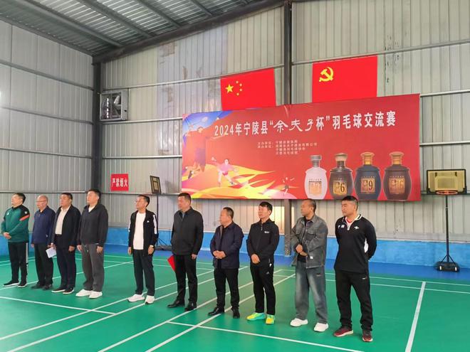宁陵县2024“余夫子杯”羽毛球交流赛盛大开幕