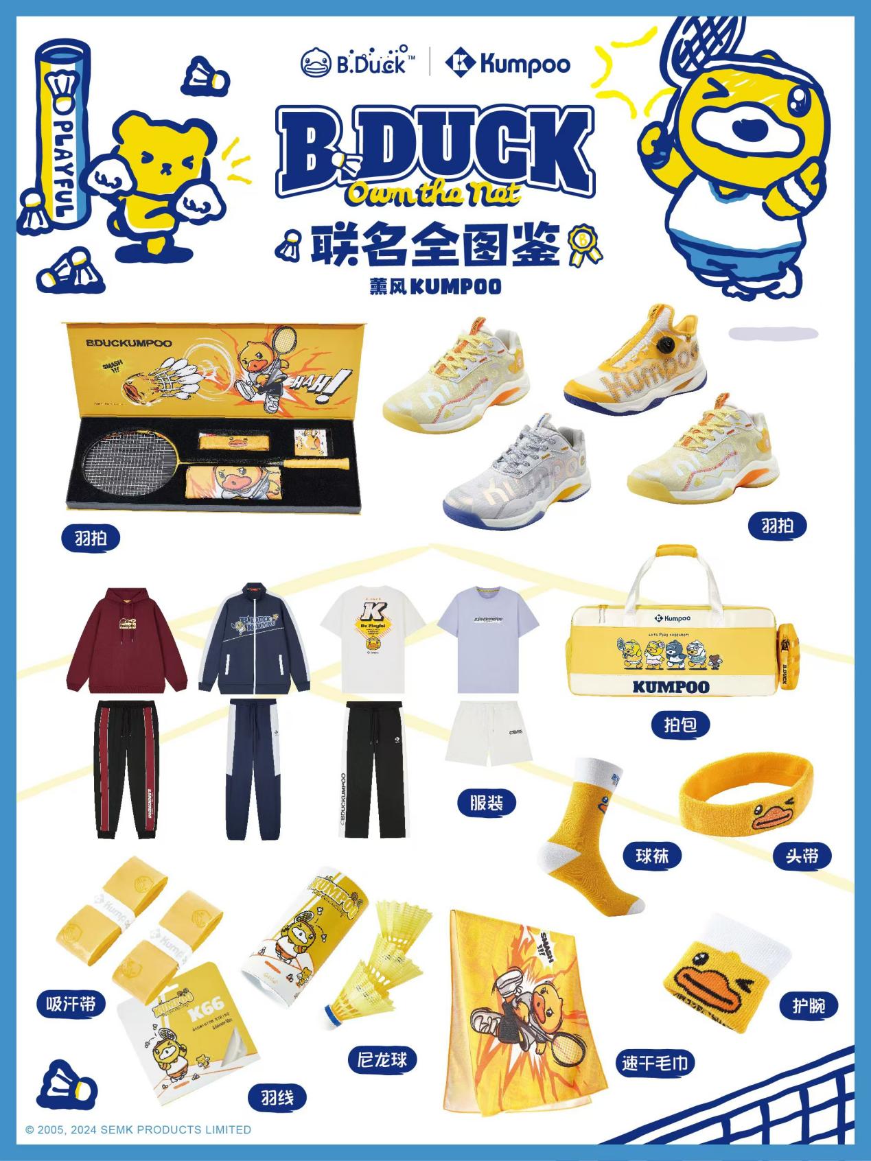 星空体育网站：薰风KUMPOO与BDuck小黄鸭联名新品：为羽毛球运动注入新乐趣(图5)