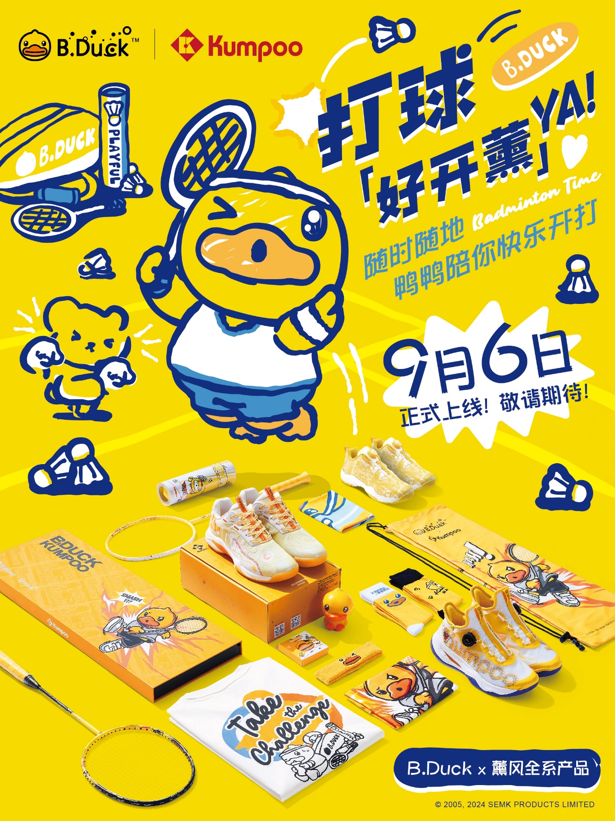 星空体育网站：薰风KUMPOO与BDuck小黄鸭联名新品：为