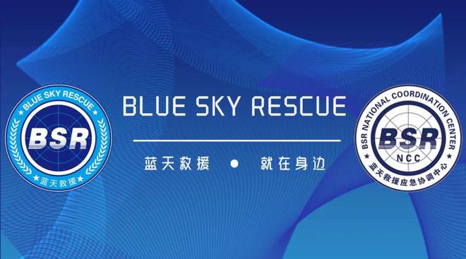 蓝天救援2024年11月3日工作简报(图2)