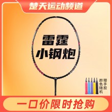 羽毛球拍羽毛球包服鞋_街_楚天运动频道