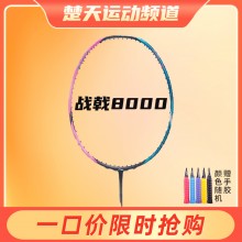 羽毛球拍羽毛球包服鞋_街_楚天运动频道(图2)