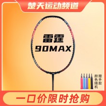 羽毛球拍羽毛球包服鞋_街_楚天运动频道(图3)
