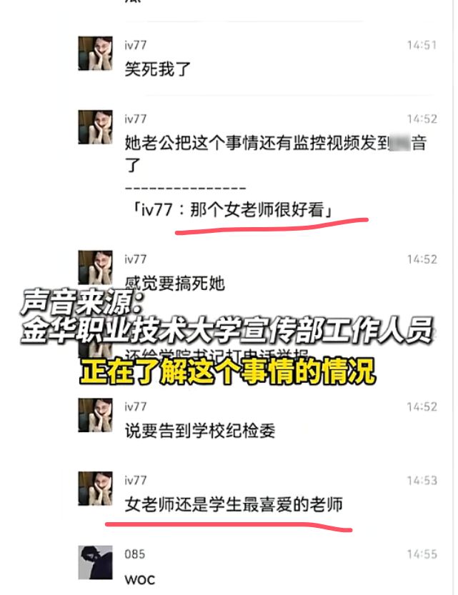 星空体育网站：高校老师出轨男学生丈夫公开电梯亲密女老师身材好颜值高(图5)