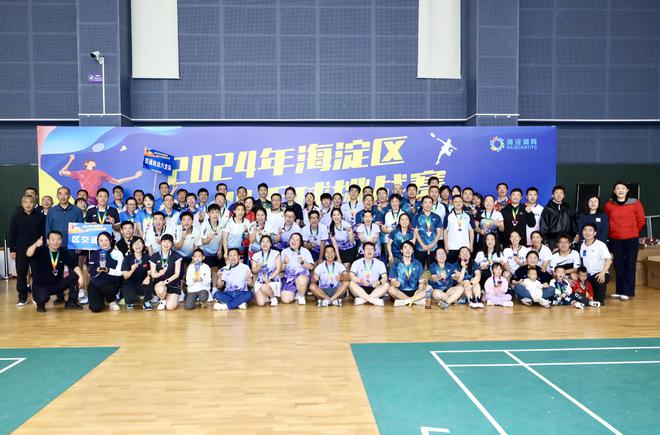 星空体育网站：600爱好者切磋技艺2024海淀区羽毛球挑战赛