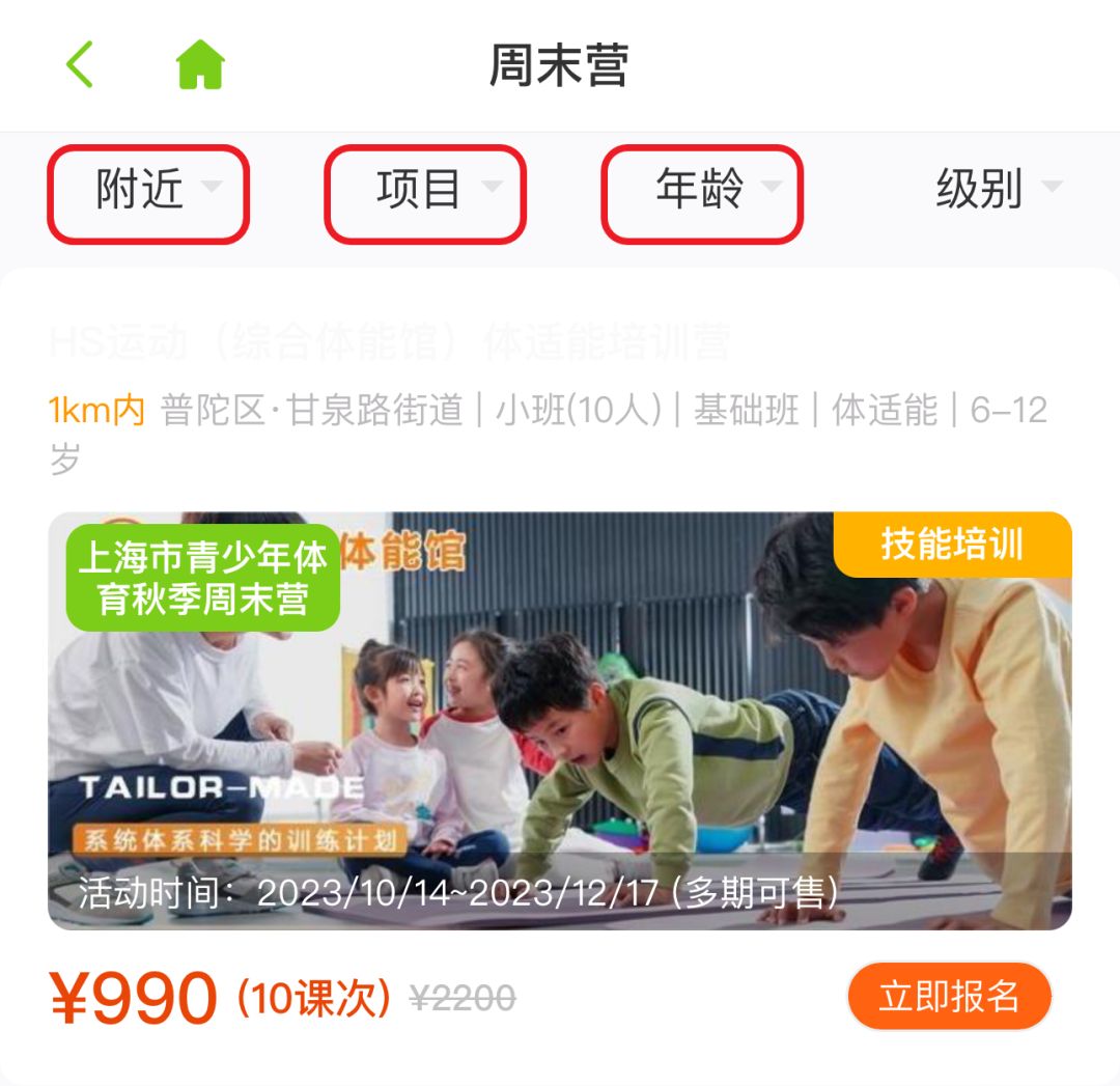 锻炼正当时！2024年上海市青少年体育秋季营开始报名啦(图2)