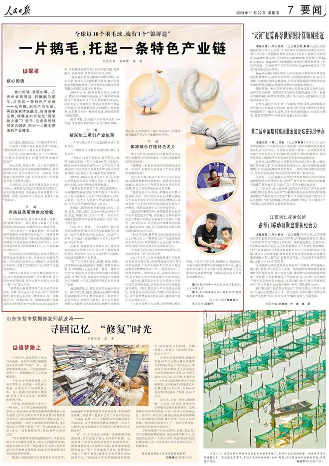 没想到！全球每10个羽毛球就有1个来自贵州锦屏县(图3)