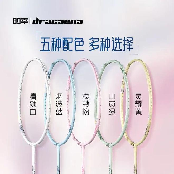 的幸羽境球拍！一抹中国风一柄球拍魂！