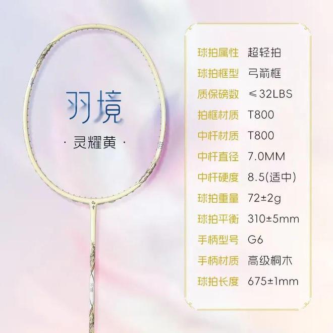 的幸羽境球拍！一抹中国风一柄球拍魂！(图3)