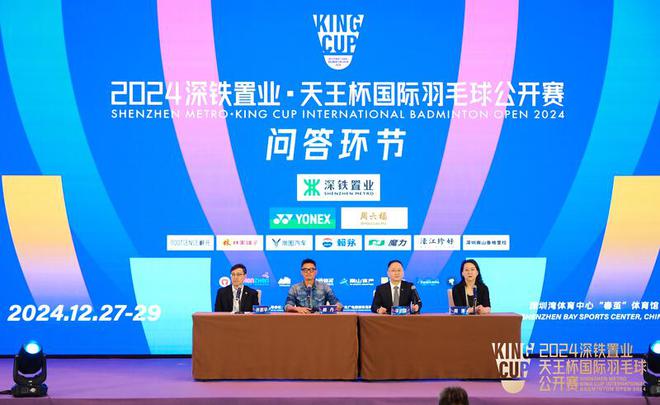 林丹发起巨星云集！2024深铁置业·天王杯国际羽毛球公开赛1
