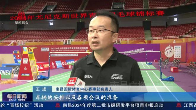 迎接青春挑战2024年尤尼克斯世界青年羽毛球锦标赛筹备进入冲刺阶段(图2)