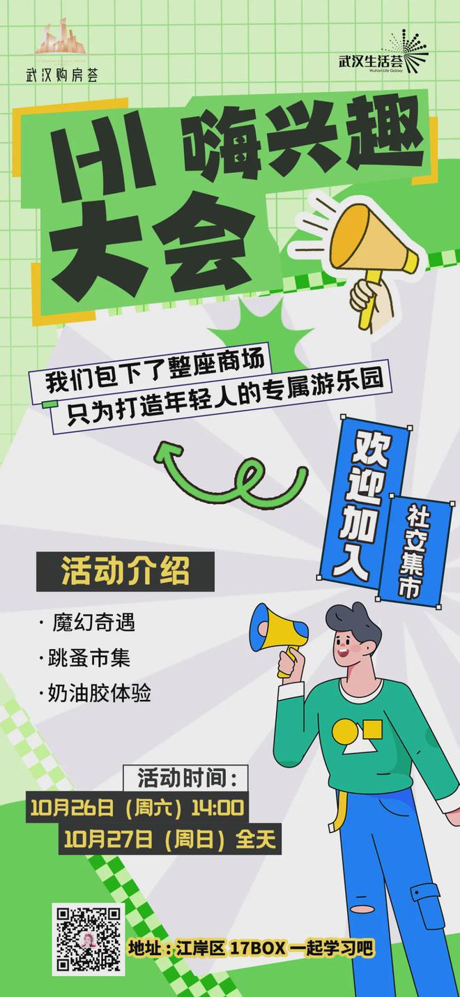 星空体育网址：购房荟生活本周社群活动1021-1027(图4)