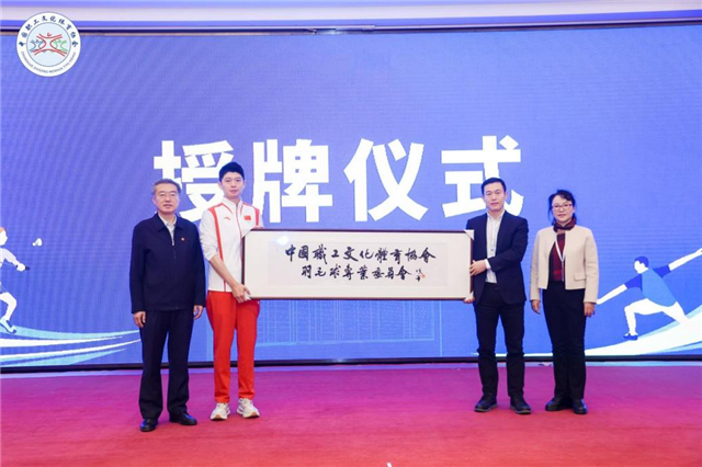中国职工文化体育协会羽毛球专业委员会成立大会在京召开(图2)