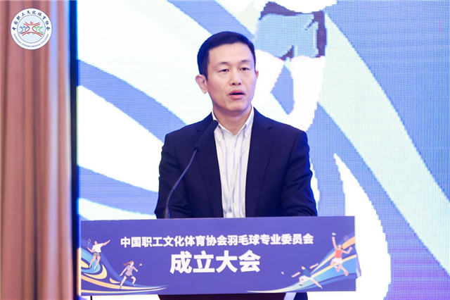 中国职工文化体育协会羽毛球专业委员会成立大会在京召开(图3)