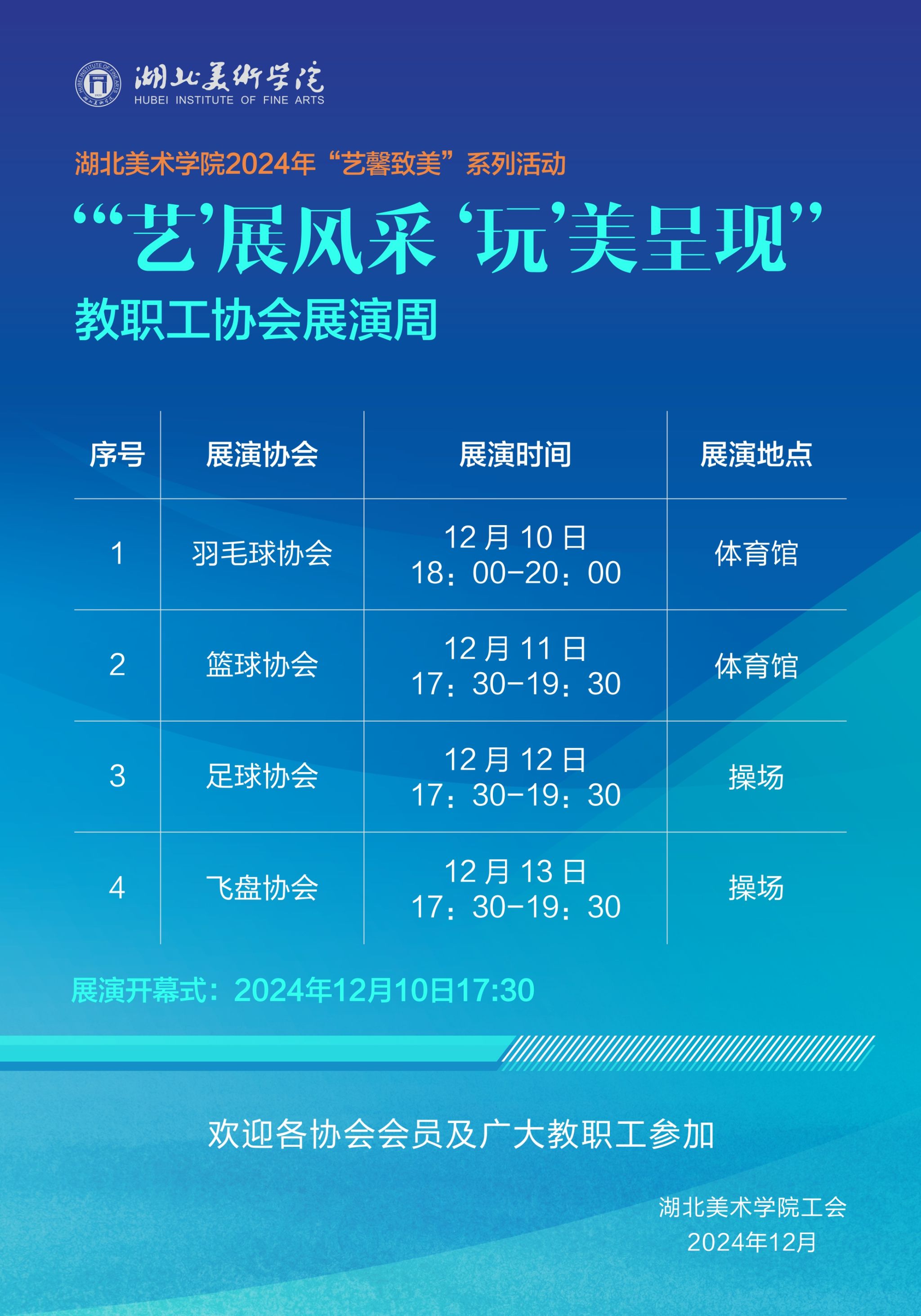 星空体育网址：【文体协会】“‘艺’展风采‘玩’美呈现”——学校工会举办2024年“艺馨致美”教职工协会展演周活动(图7)
