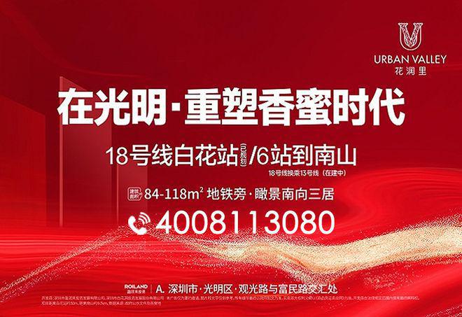 【花润里·润璟里】78-90㎡3房带精装！总价243万起！价格美丽(图2)
