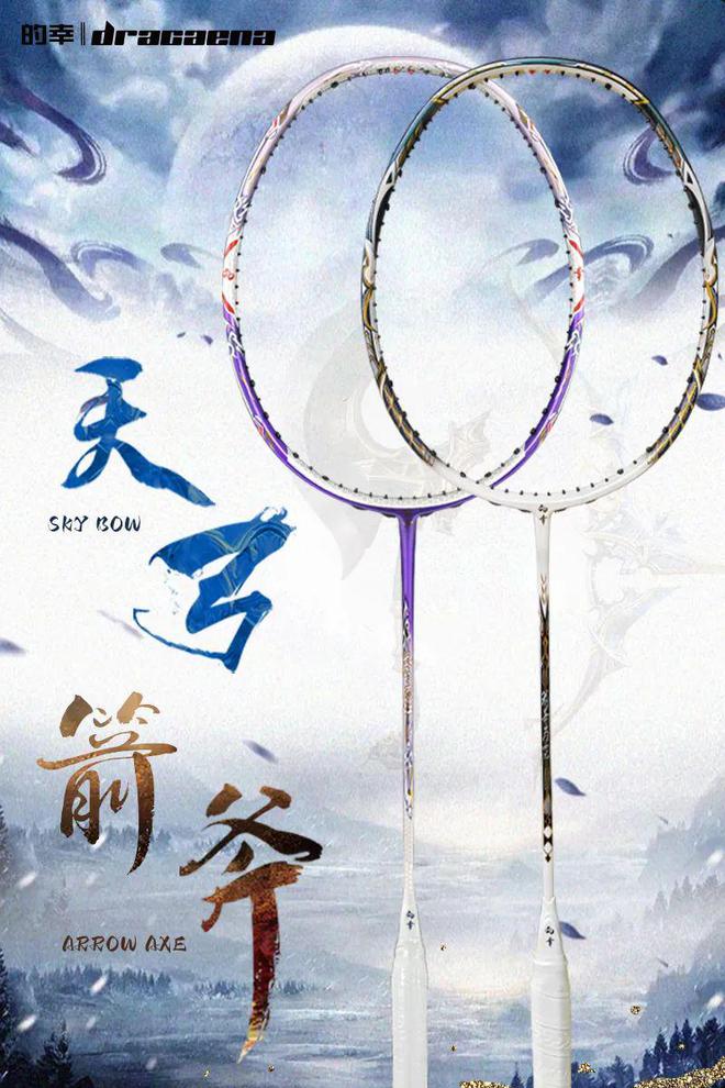的幸旗舰拍天弓箭斧不止于颜值的羽毛球利器！