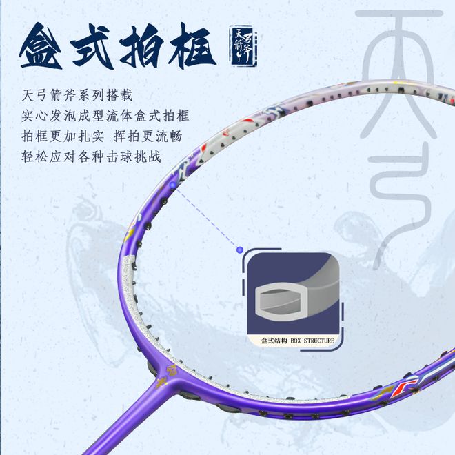 的幸旗舰拍天弓箭斧不止于颜值的羽毛球利器！(图3)
