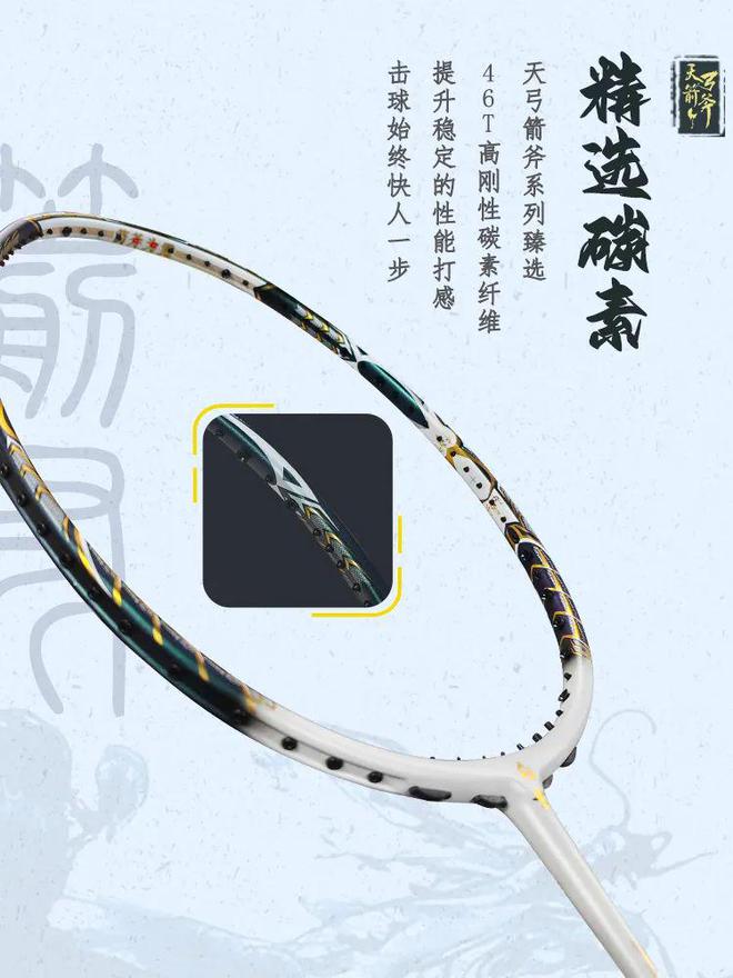 的幸旗舰拍天弓箭斧不止于颜值的羽毛球利器！(图4)