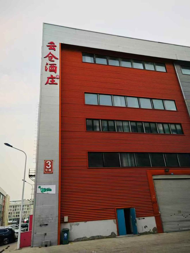 云仓酒庄扩建仓储设施感恩师傅助力品牌形象升级(图2)