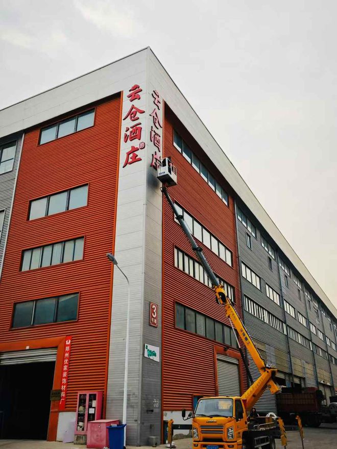 云仓酒庄扩建仓储设施感恩师傅助力品牌形象升级(图3)