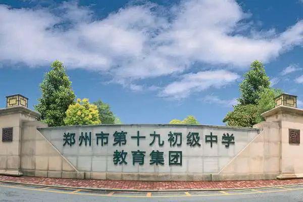 星空体育网站：2025小升初家长必备2024年郑州中原区热门初中学校汇总！(图6)