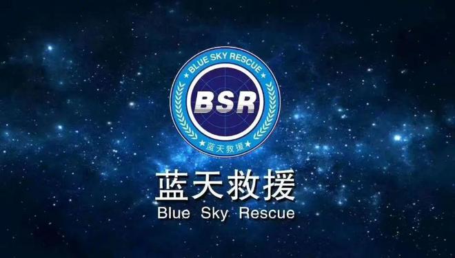 蓝天救援2025年1月11日工作简报(图5)