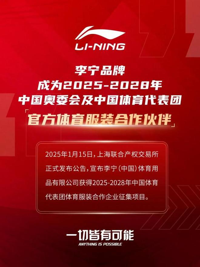 星空体育网站：李宁官宣成为中国奥委会合作伙伴安踏曾签约合作16年(图2)